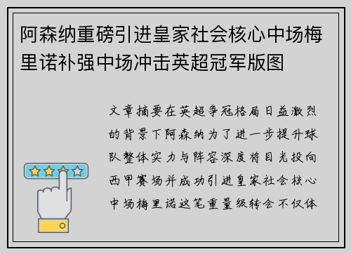 阿森纳重磅引进皇家社会核心中场梅里诺补强中场冲击英超冠军版图 阿森纳重磅引进皇家社会核心中场梅里诺补强中场冲击英超冠军版图