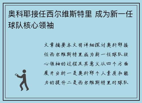 奥科耶接任西尔维斯特里 成为新一任球队核心领袖 奥科耶接任西尔维斯特里 成为新一任球队核心领袖