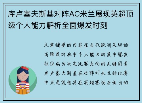 库卢塞夫斯基对阵AC米兰展现英超顶级个人能力解析全面爆发时刻 库卢塞夫斯基对阵AC米兰展现英超顶级个人能力解析全面爆发时刻