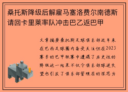 桑托斯降级后解雇马塞洛费尔南德斯请回卡里莱率队冲击巴乙返巴甲