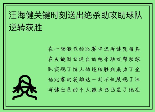 汪海健关键时刻送出绝杀助攻助球队逆转获胜