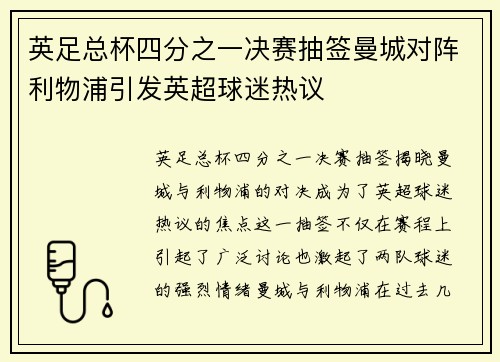 英足总杯四分之一决赛抽签曼城对阵利物浦引发英超球迷热议
